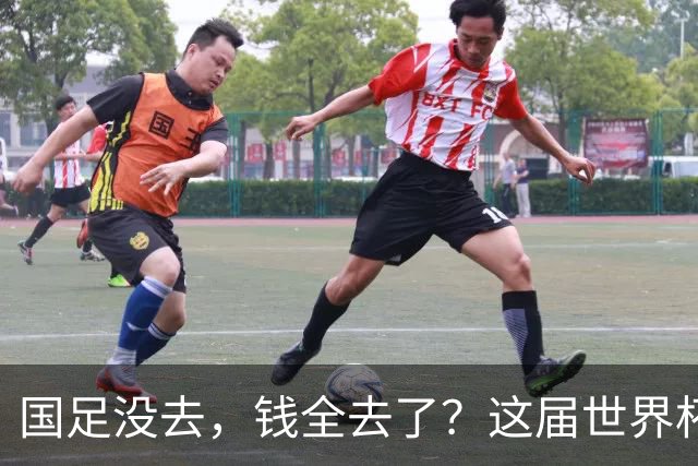 国足没去，钱全去了？这届世界杯，中国企业已经砸了30亿